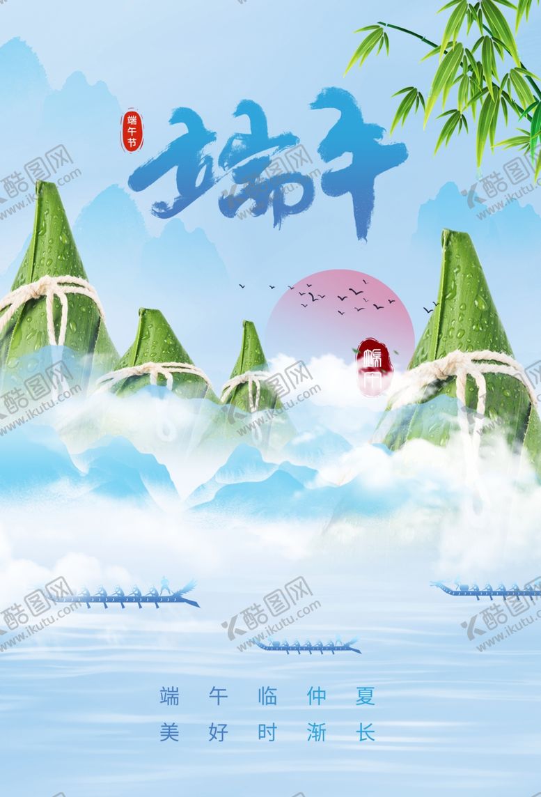 编号：91283205240724392551【酷图网】源文件下载-端午节海报