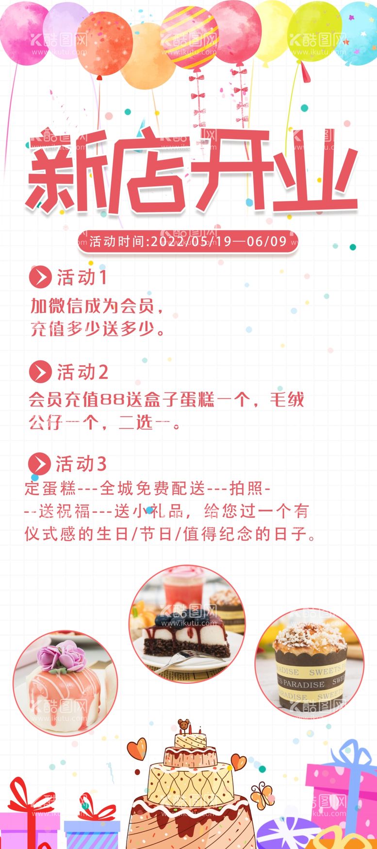 编号：85380011282303069511【酷图网】源文件下载-新店开业