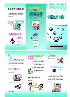 汞中毒