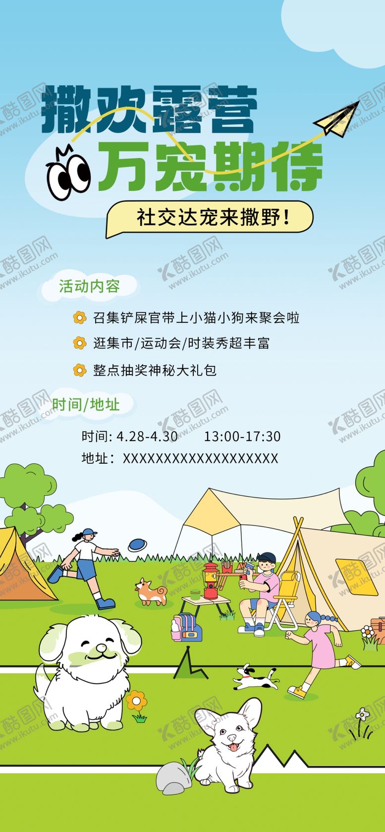 编号：69621107040841295445【酷图网】源文件下载-户外露营场景中的可爱元素