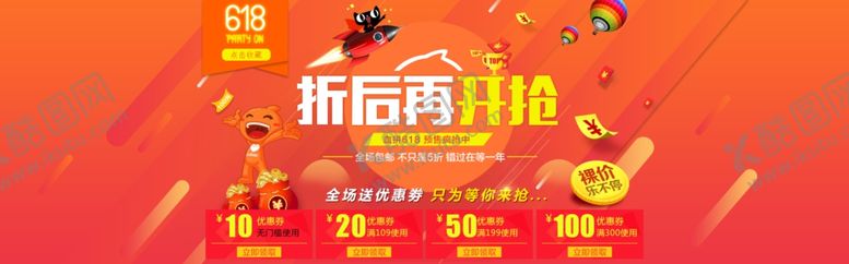 编号：13444805102108513930【酷图网】源文件下载-618年中大促