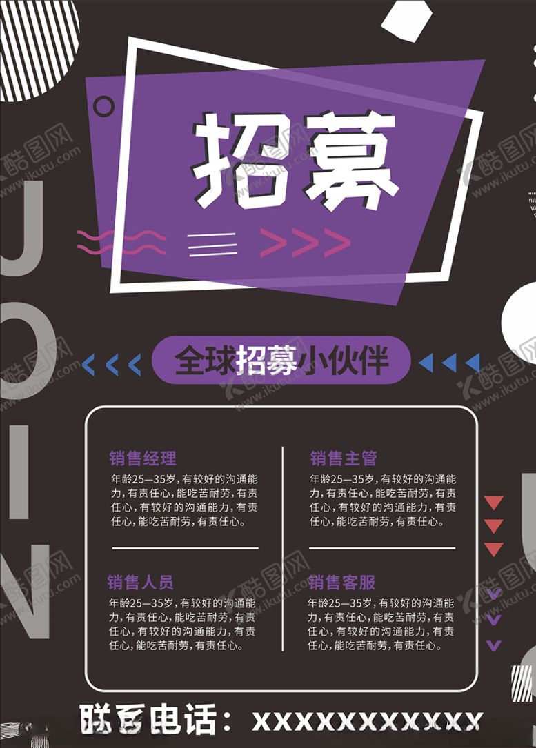 编号：54645606151845304324【酷图网】源文件下载-招聘海报