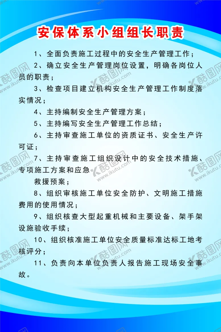 编号：19139503262320187635【酷图网】源文件下载-安保体系小组组长职责
