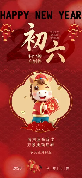 大年初一喜庆贺岁插画