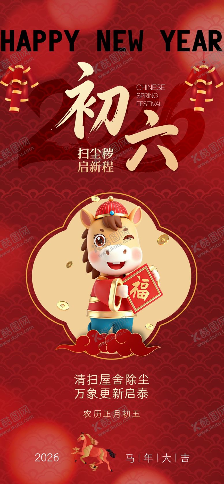 编号：64678504171123073108【酷图网】源文件下载-大年初一喜庆贺岁插画