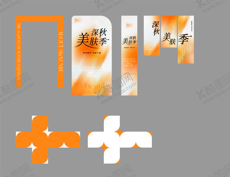编号：75190006241523516871【酷图网】源文件下载-医美深秋美肤活动物料