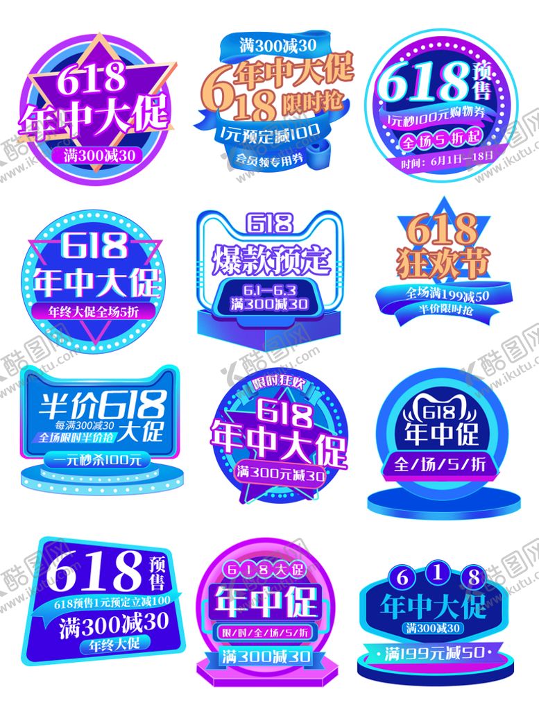 编号：63475011042031379115【酷图网】源文件下载-618艺术字