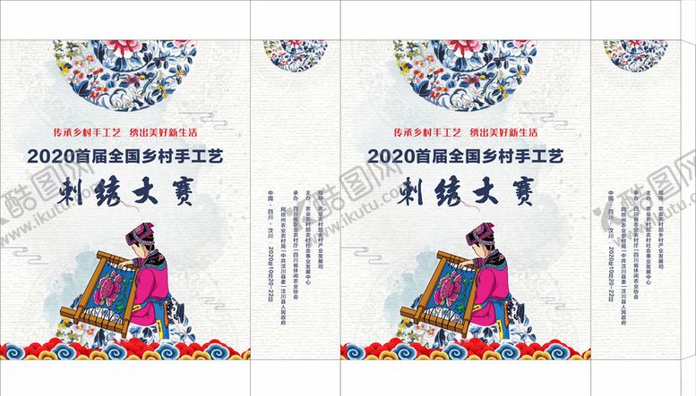 编号：14032104210301568039【酷图网】源文件下载-刺绣大赛手提袋
