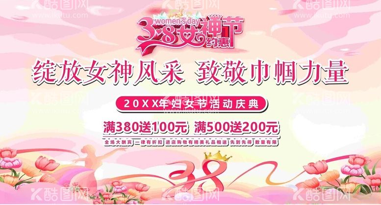 编号：84758103081210071706【酷图网】源文件下载-女神节展板