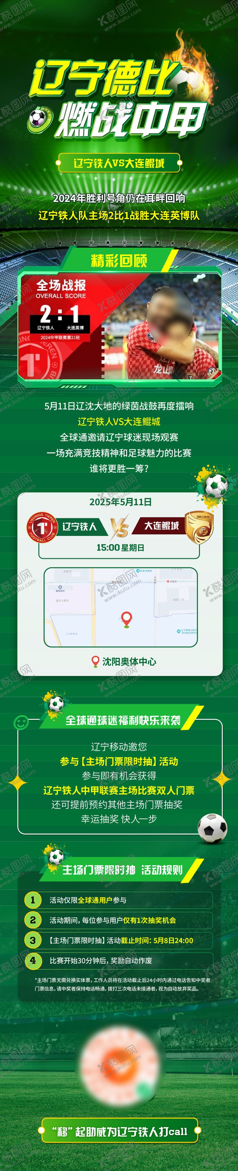 编号：49689309080448163679【酷图网】源文件下载-足球长图