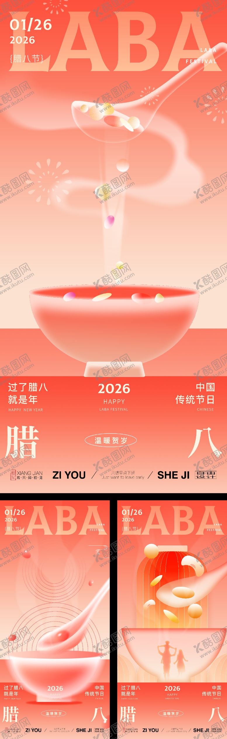 编号：28396501041208479740【酷图网】源文件下载-腊八节系列海报