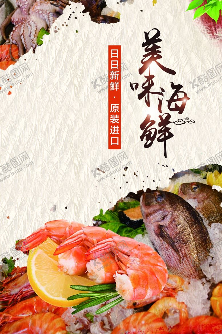编号：62243012091835265552【酷图网】源文件下载-海鲜