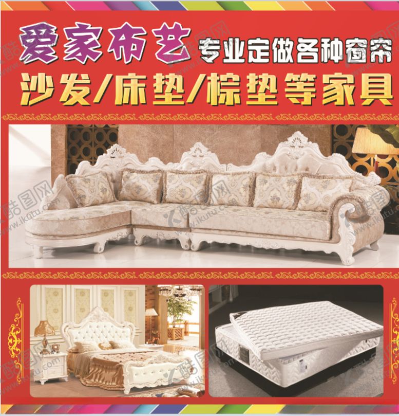 编号：31800510222245186148【酷图网】源文件下载-窗帘布艺喷绘