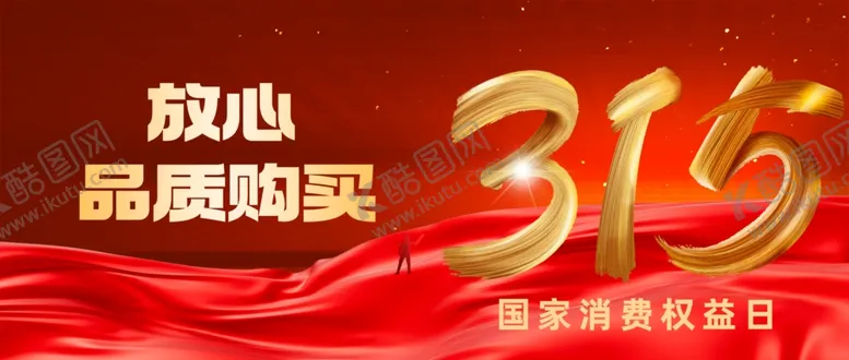 编号：77118503251602416924【酷图网】源文件下载-315海报
