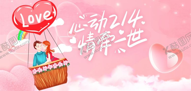 编号：92384804250710579349【酷图网】源文件下载-浪漫热气球情侣甜蜜出行