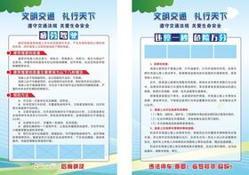 文明交通礼行天下宣传海报