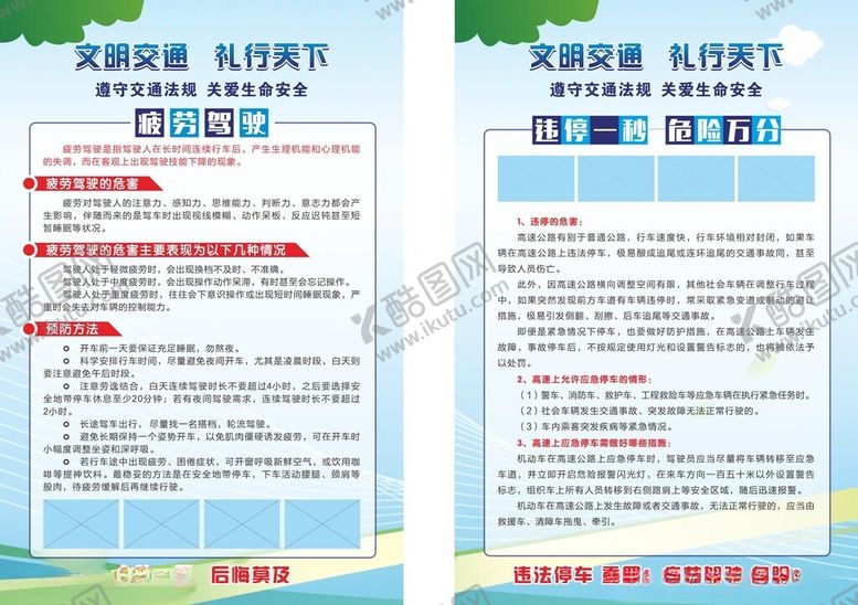 编号：45583204172014185555【酷图网】源文件下载-文明交通礼行天下宣传海报