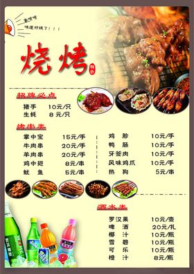烧烤店菜单串肉点餐牌