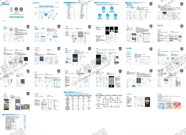 编号：23568704280124235158【酷图网】源文件下载-中国移动云盘产品手册