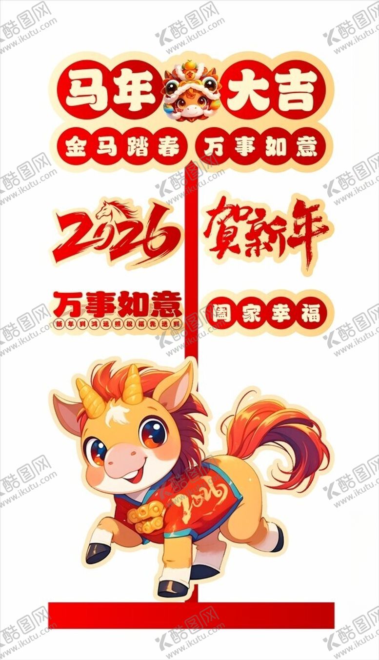 编号：72871804011559396704【酷图网】源文件下载-马年美陈