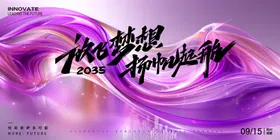 紫金新中式会议展板