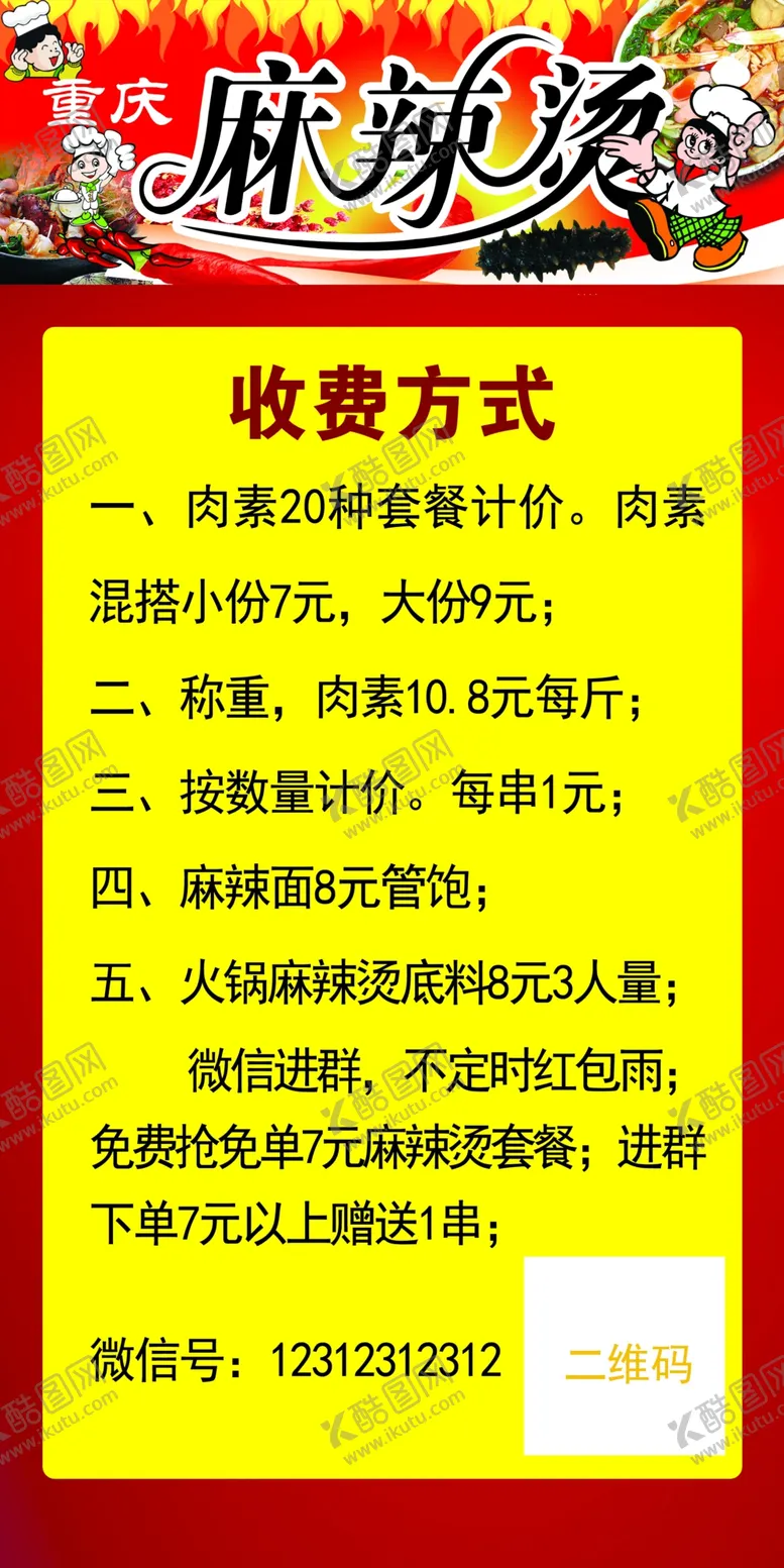 编号：53214207050122353284【酷图网】源文件下载-麻辣烫图片