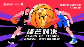 社区篮球比赛活动背景板