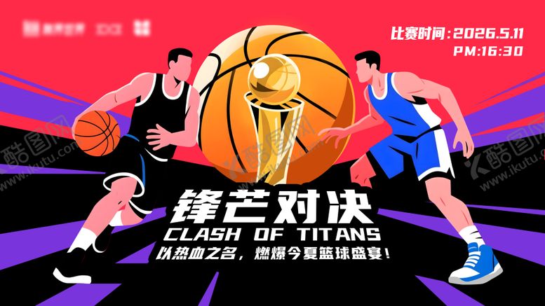 编号：40377004281943409303【酷图网】源文件下载-篮球比赛背景板