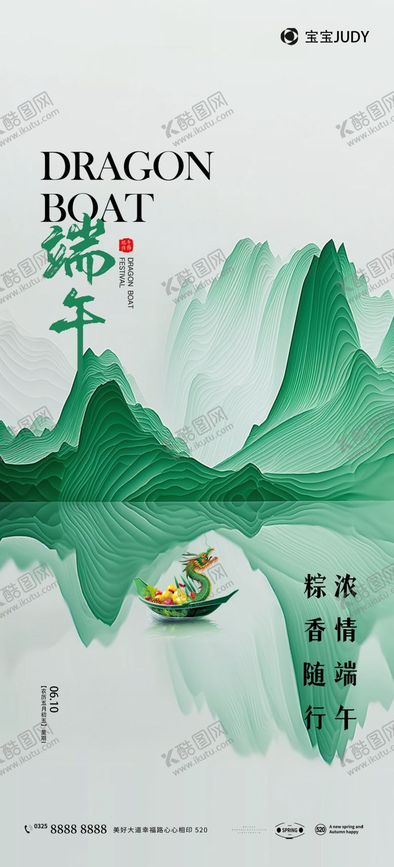 编号：86735501271635061881【酷图网】源文件下载-端午节