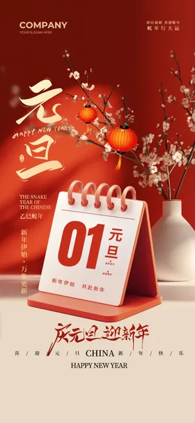 元旦2025年2025海报文艺晚会春节