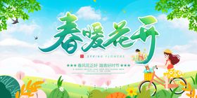 春天海报