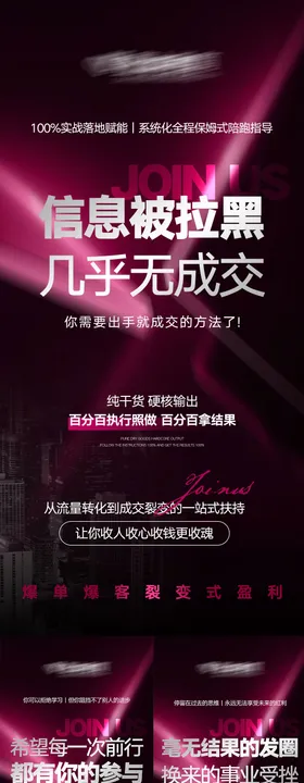 美业高级招商势能海报
