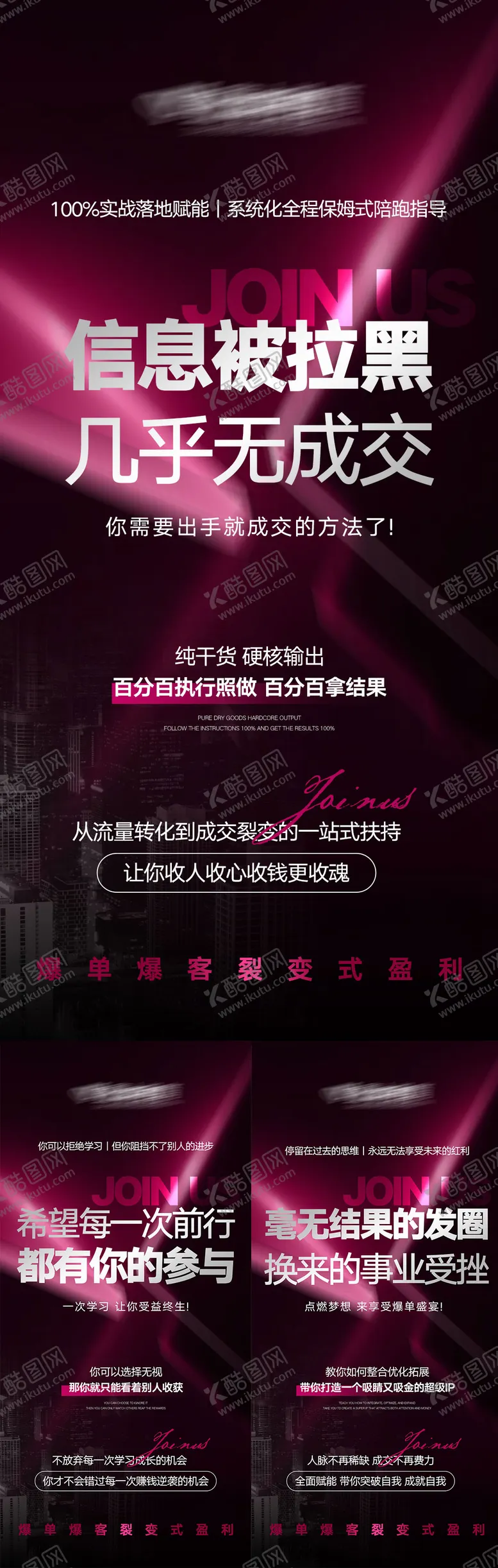 编号：17275907211217287855【酷图网】源文件下载-美业高级招商势能海报