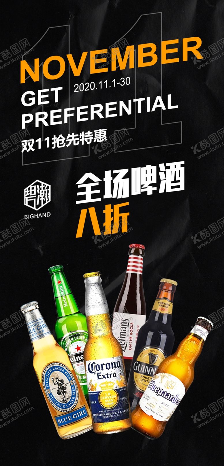 编号：32603210062028487629【酷图网】源文件下载-酒水优惠