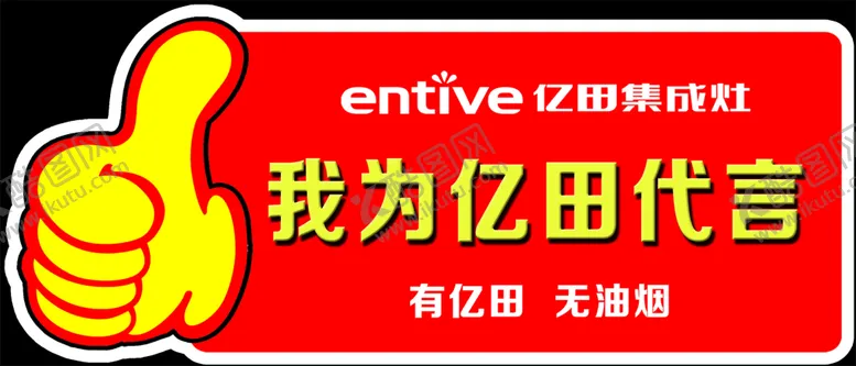 编号：36972009140846386351【酷图网】源文件下载-代言牌