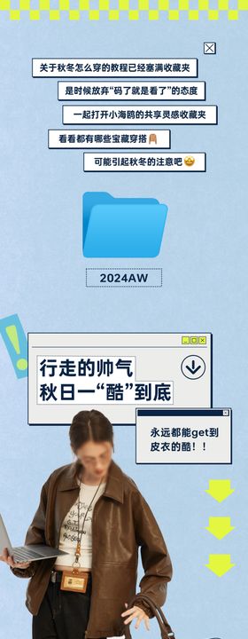 女装服饰宣传海报长图