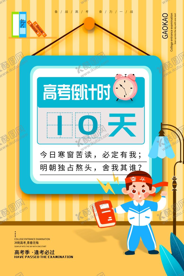 编号：58697710032109265322【酷图网】源文件下载-高考倒计时