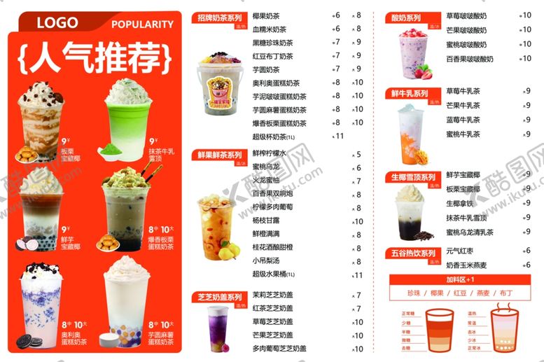 编号：78051804050242354173【酷图网】源文件下载-饮品菜单