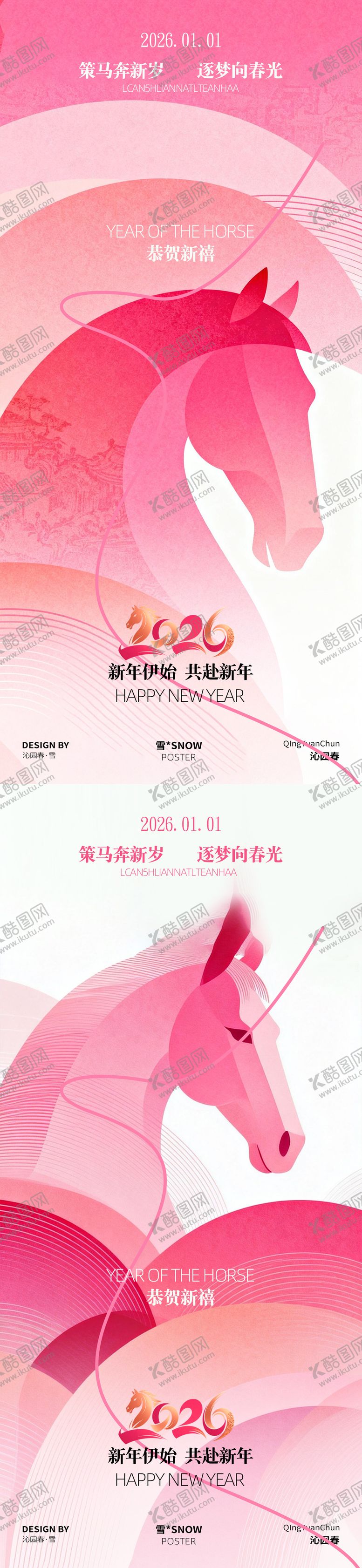 编号：65601812231731015521【酷图网】源文件下载-新春马年海报设计