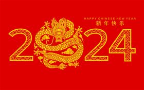 2024龙年新年