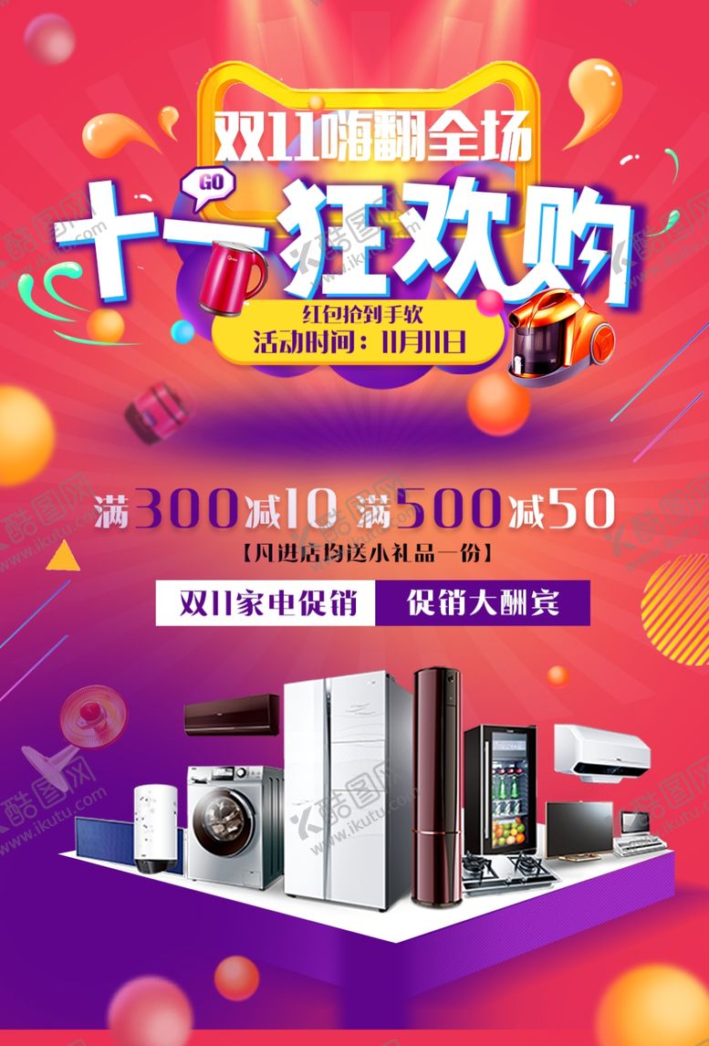 编号：33054209130331348996【酷图网】源文件下载-十一狂欢购