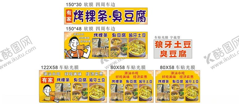 编号：77604304091938378651【酷图网】源文件下载-潮汕烤粿条臭豆腐