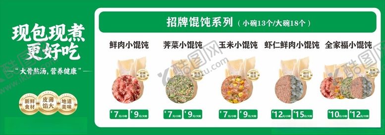 编号：62324404051617339616【酷图网】源文件下载-饺子价格表设计