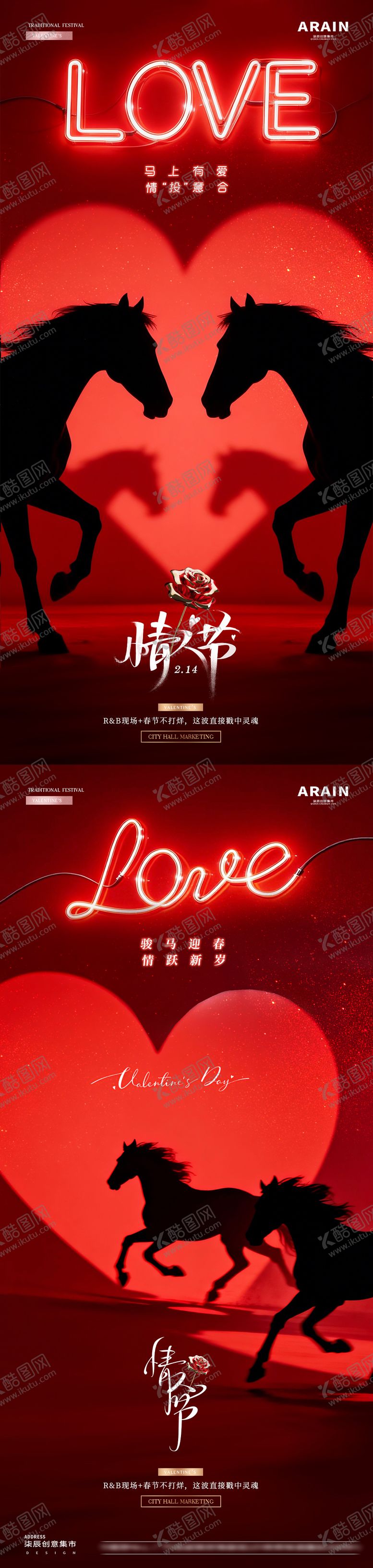 编号：89711502091750463580【酷图网】源文件下载-酒吧马年春节情人节爱心海报