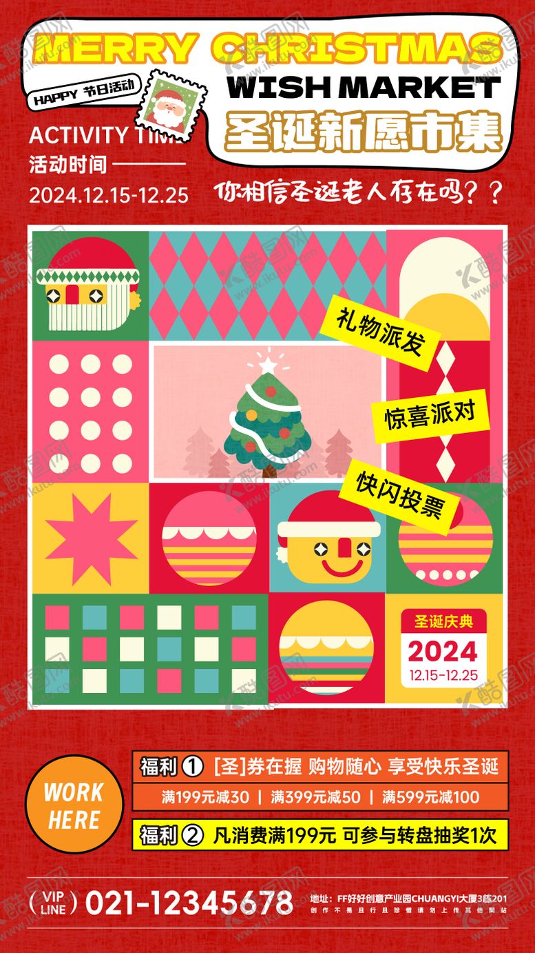 编号：63233512051645331898【酷图网】源文件下载-圣诞市集活动海报