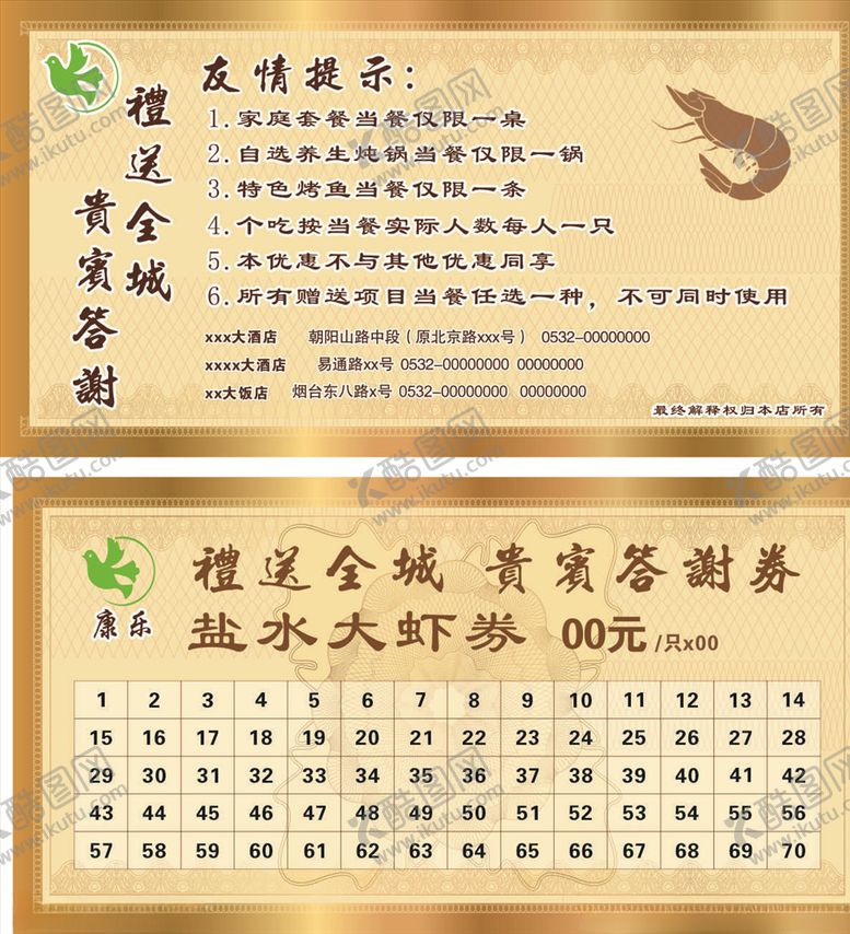 编号：57334206180036196341【酷图网】源文件下载-优惠券