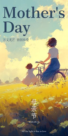 母亲节海报公历日温馨插画