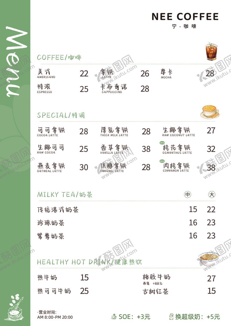 编号：44937612250247475347【酷图网】源文件下载-咖啡店菜单