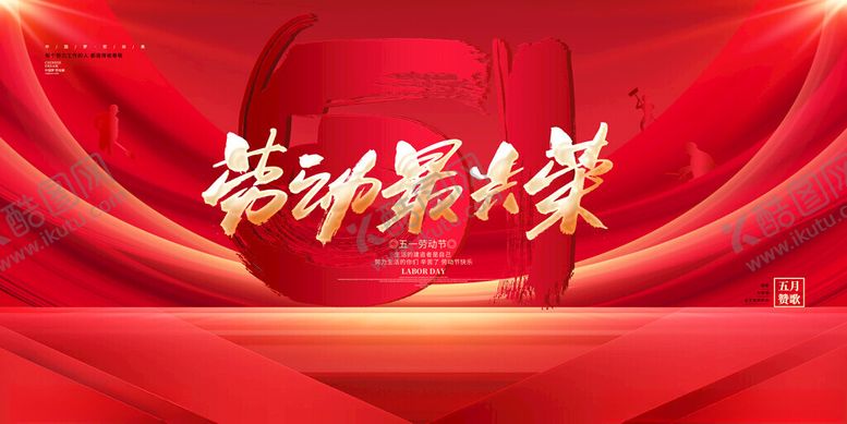 编号：18961205132344292372【酷图网】源文件下载-五一劳动节
