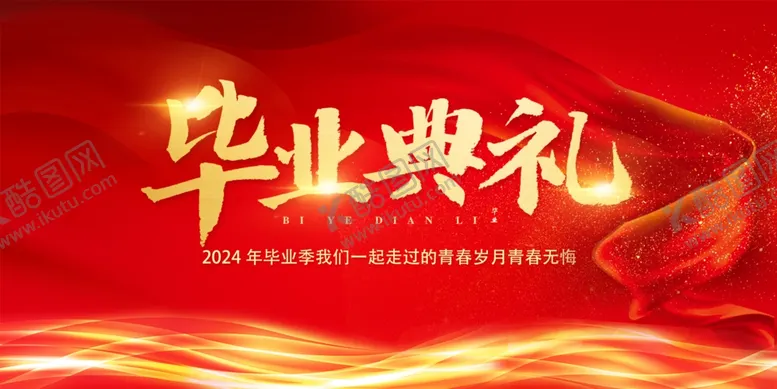 编号：83795701220833525516【酷图网】源文件下载-红色背景
